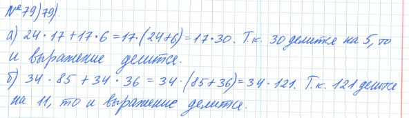 Ответ к задаче № 79 (79) - Рабочая тетрадь Макарычев Ю.Н., Миндюк Н.Г., Нешков К.И., гдз по алгебре 7 класс